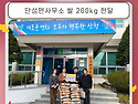 단성면사무소 쌀 200kg 후원