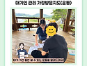 2026년 재활서비스 대기인 관리 가정방..