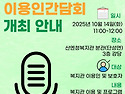 [분관]제2차 이용인간담회 개최 안내