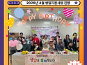 2026년 4월 생일지원사업 진행
