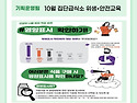 2026년 10월 집단급식소 위생·안전 교..