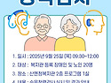 산엔청복지관 무료 청력검사 안내