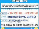 ＜2026년 평생교육 프로그램 하계방학 ..