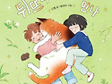 [뒤뜨락 교실에서 만나] ..