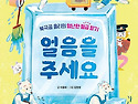 [얼음을 주세요] 이귤희 ..