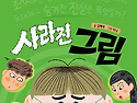 [사라진 그림] 김해우 선..