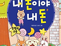 [내 돈이야 내 돈] 최은영..