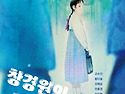 [창경원의 밤] 안효경 선..