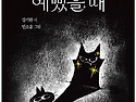 [드라큘라가 예뻤을 때] ..