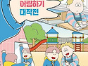 [마음 어림하기 대작전] ..