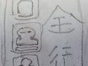 地全行도마 관인 예