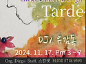 &#127803;11.17(일),오후밀롱가"Tarde"&#128591;뽑기Day&#129295;DJ 유감독&#127804;