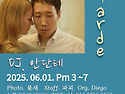 &#127804;06.01(일), 오후밀롱가 Tarde, DJ 안단테&#127804;