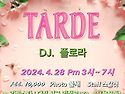04.28(일), 오후밀롱가 Tarde, DJ 플로라(서울)