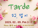 &#127804;02.09(일), 오후밀롱가 Tarde, DJ 잽이(천안)&#127804;