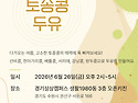 2026 토종콩 두유 워크샵에 초대합니다.