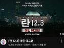내이름은, 란12.3 예고편