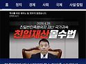 서울의소리] 與 "친일파 ..