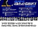 김어준의 겸손은힘들다 뉴..