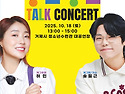 동감 공감 토크 강의 20251018
