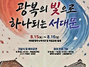 서대문 독립민주축제