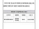 낙찰업체 선정 공고 - 화..