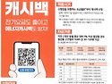 주택용 에너지캐시백 안내..