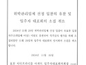 위탁관리업체 선정 입찰의..