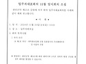 입주자대표회의 11월 임시..