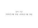 2026년 1분기 감사보고서