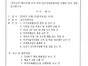 입주자대표회의 10월 정기..