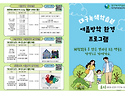 대구 녹색학습원 여름 방학 환경 프로그램