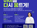 [부모 교육] 영 유아기 뇌 발달과 올바른 교육 
