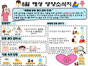 26년 8월 영양소식지