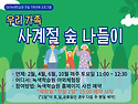 우리가족 사계절 숲 나들이 