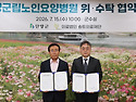 단양군립 노인요양병원, 신규 수탁기관..