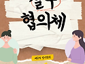 제2회차 실무협의체 정기회의