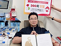 20년간 이어온 헌혈 300회... 단양군..