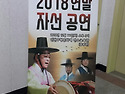 2018년 자선공연