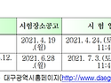 대구_21년 수렵면허 시험공..