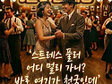 놓치면 아쉬운 발보아 정규..