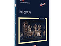 유광호 시화집