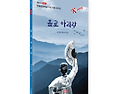 홀로 아리랑