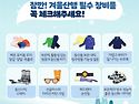 겨울산행 필수 장비