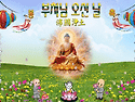 부처님 오신 날