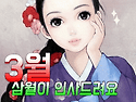 3월 춘삼월