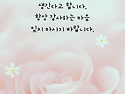 감사하는 마음