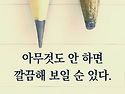 아무것도 안하면