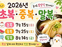 2026년 복날