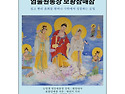 염불원통장 보왕삼매참